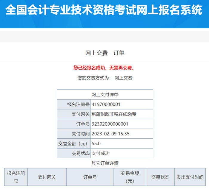 新疆2023初級會計考試報名系統(tǒng)問題解答