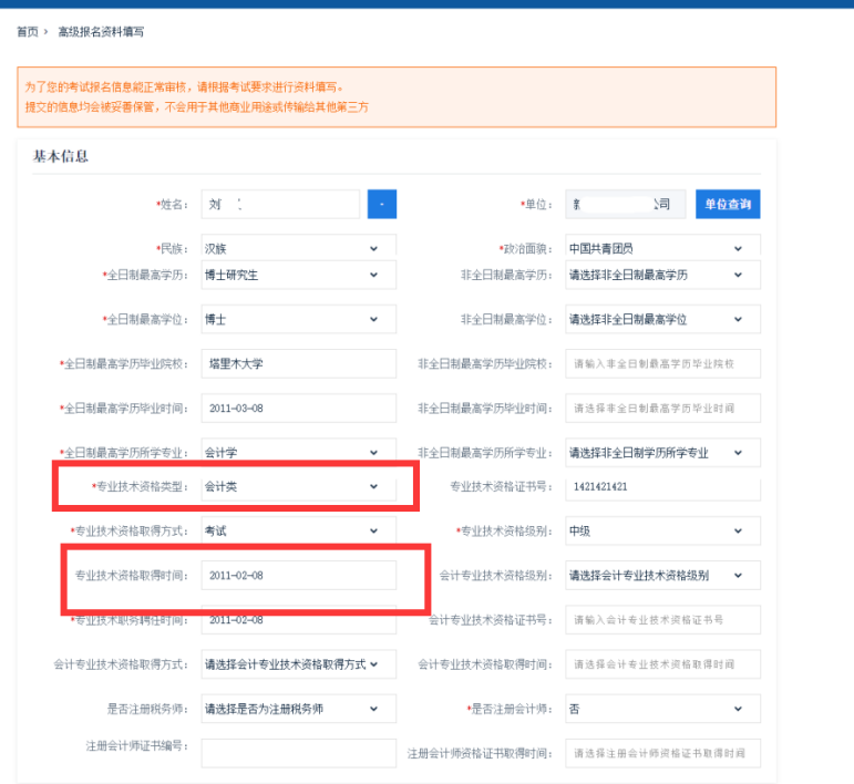 2023年新疆高級(jí)會(huì)計(jì)師考試報(bào)名系統(tǒng)問(wèn)題解答