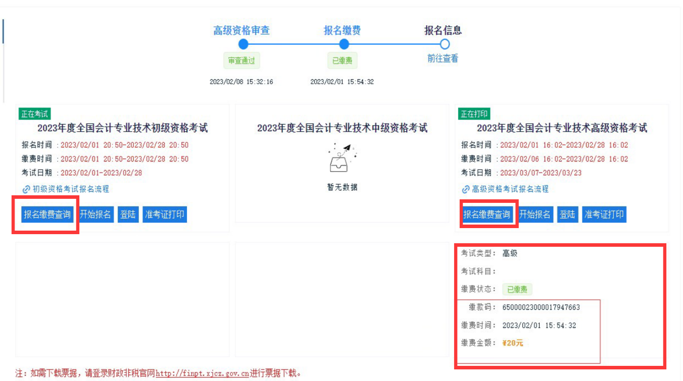 2023年新疆高級(jí)會(huì)計(jì)師考試報(bào)名系統(tǒng)問(wèn)題解答