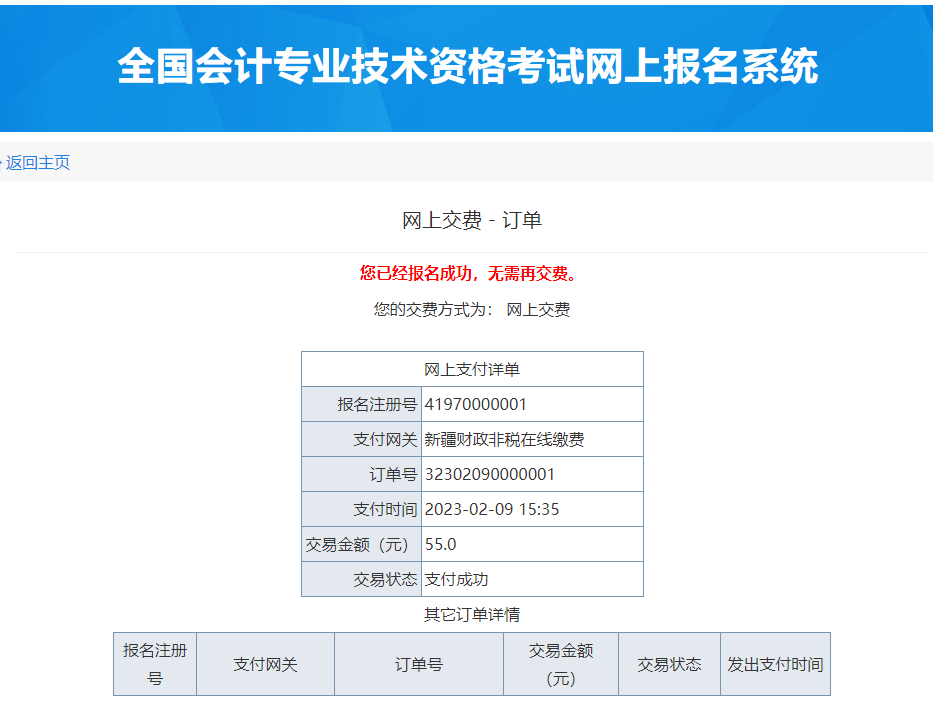 2023年新疆高級(jí)會(huì)計(jì)師考試報(bào)名系統(tǒng)問(wèn)題解答