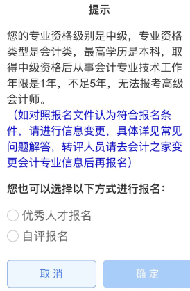 2023高會(huì)報(bào)名疑問(wèn)：為什么顯示不符合報(bào)名條件呢？