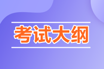 2023年中級會(huì)計(jì)《中級會(huì)計(jì)實(shí)務(wù)》考試大綱有什么新變化？