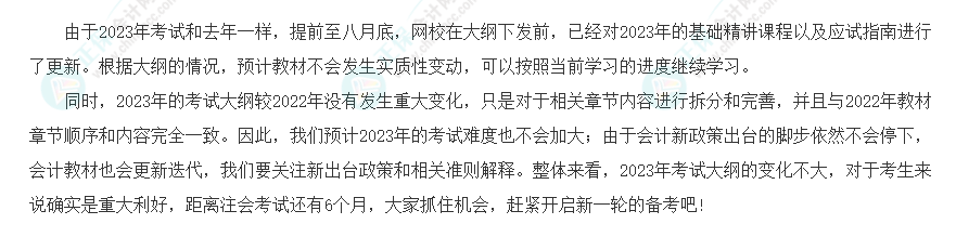 速看！2023年注會《會計》大綱變化對比分析&解讀