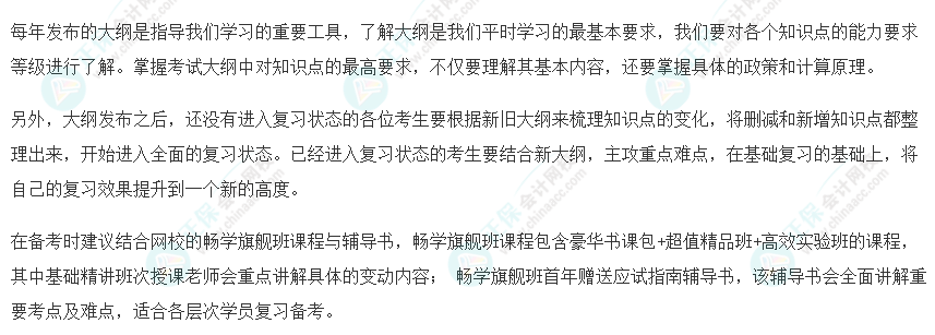 速看！2023年注會(huì)《稅法》大綱變化對(duì)比及深度解讀