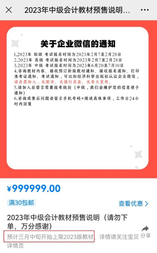 2023年中級會計職稱教材什么時候發(fā)布？如何高效利用教材？