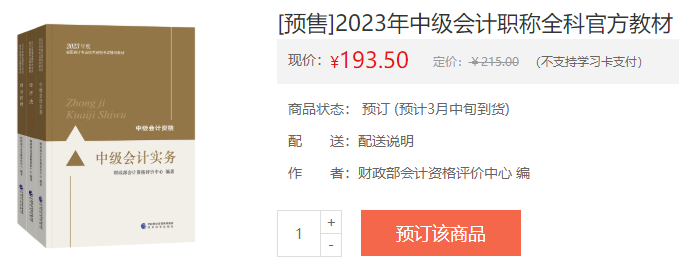 2023年中級會計職稱教材什么時候發(fā)布？如何高效利用教材？