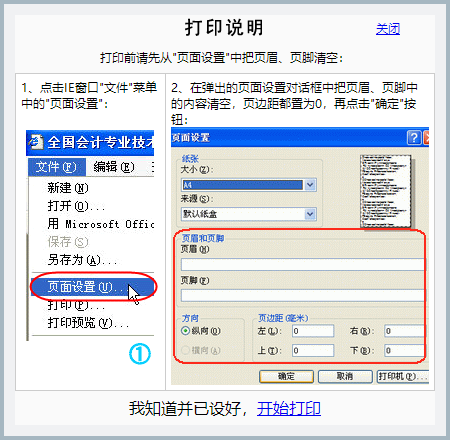 初級會計報名信息表必須打印在一張紙上嗎？