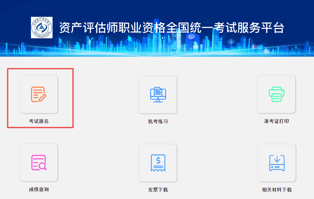 2023資產(chǎn)評估師考試報名流程是什么？