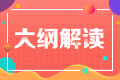 2023年注會(huì)經(jīng)濟(jì)法考試大綱變動(dòng)很大嗎？