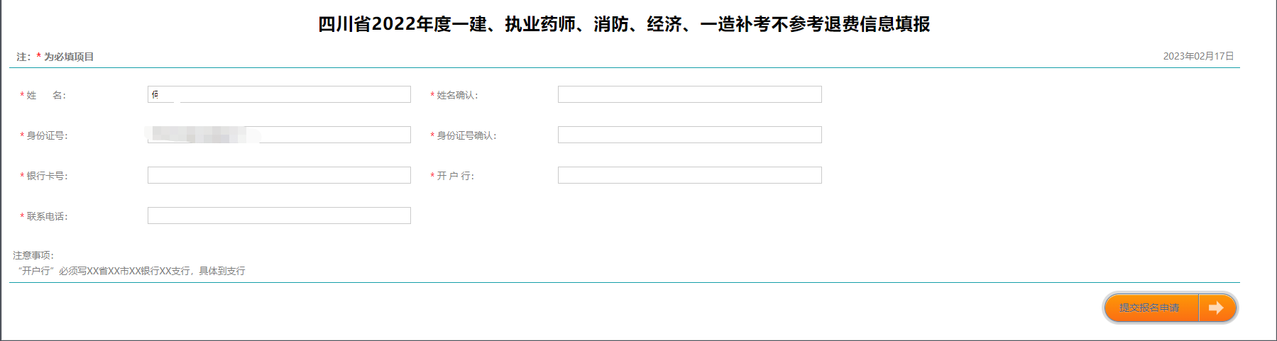 四川2022年初中級經(jīng)濟(jì)師補(bǔ)考不參考考生退費(fèi)的通知