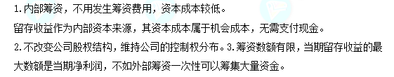 每天一個財務(wù)管理必看知識點&練習(xí)題——利用留存收益的籌資特點