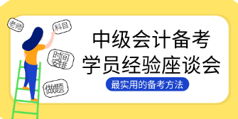 45歲大叔一次性過中級會計三科！