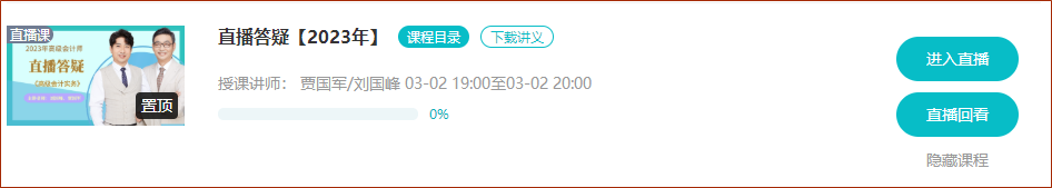 3月2/3日晚7點(diǎn) 網(wǎng)校高會(huì)考評(píng)無憂班直播答疑 蹲好點(diǎn)兒別錯(cuò)過！