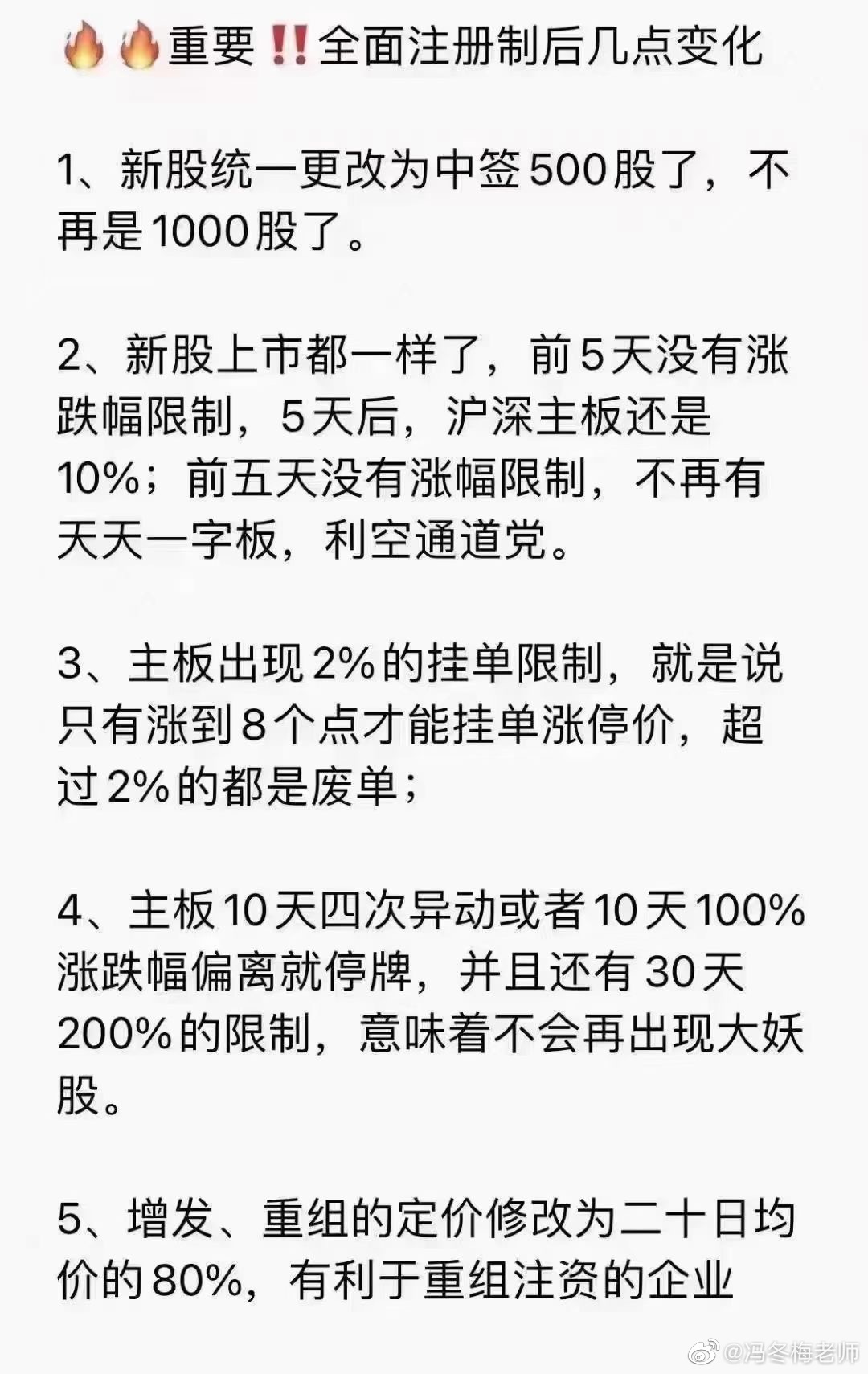 馮冬梅老師特別提醒 需格外注意注冊制