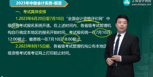 2023年中級(jí)會(huì)計(jì)職稱教材公布前學(xué)點(diǎn)啥？基礎(chǔ)階段課程已更新！