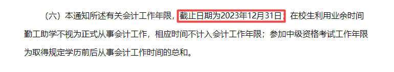 中級考試報名工作年限如何計算？