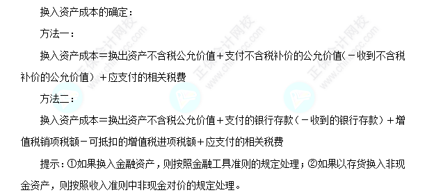 每天一個中級會計實務必看知識點&練習題——公允價值計量的非貨幣性資產(chǎn)交換