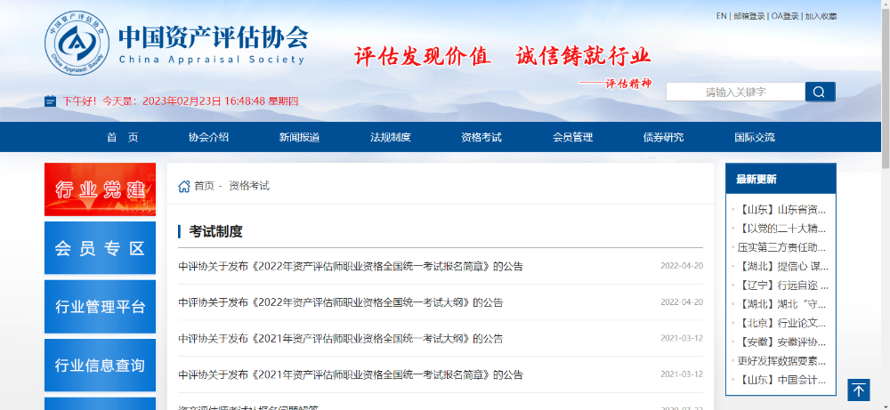 資產評估師報名簡章官網查詢入口在哪兒？