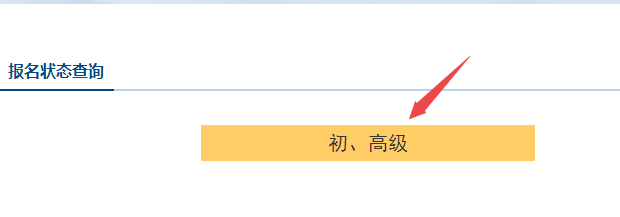 2023年初級會計繳費成功就是報名成功了嗎？如何查詢報名狀態(tài)？