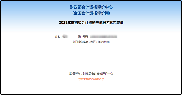 2023年初級會計繳費成功就是報名成功了嗎？如何查詢報名狀態(tài)？