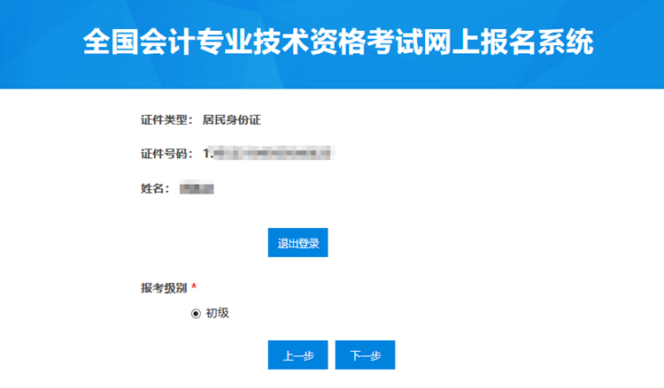 河北省2023年初級(jí)會(huì)計(jì)考試報(bào)名流程(詳細(xì)版)