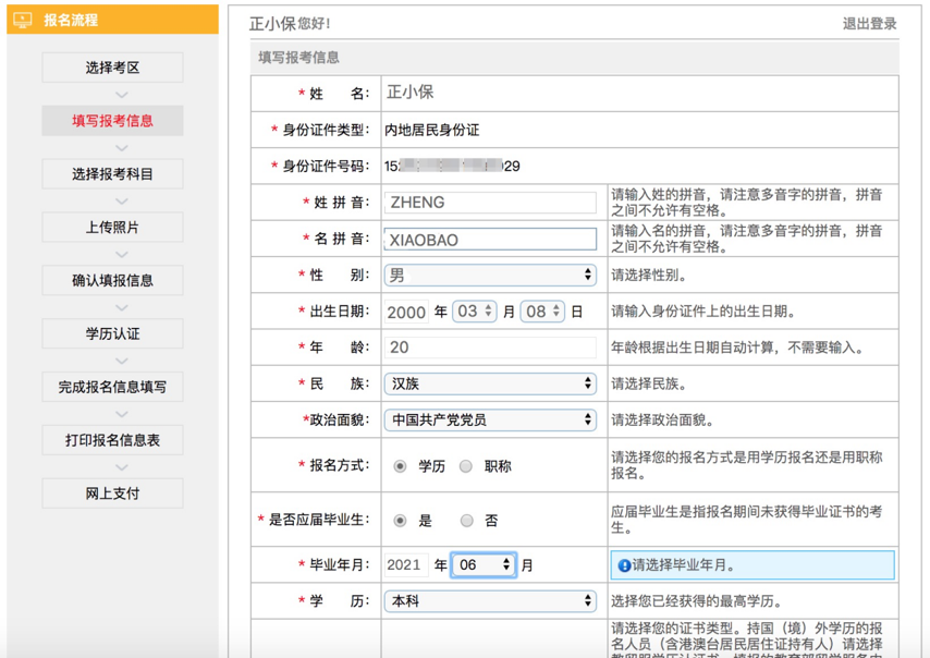 擔(dān)心報(bào)名狀況連連！這些注會(huì)考生可以早做準(zhǔn)備！