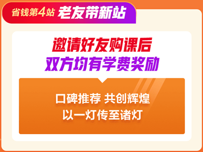 校慶啦~初級會(huì)計(jì)好課5折起 直播低價(jià)秒殺 更有限時(shí)限量定制好禮相送哦~