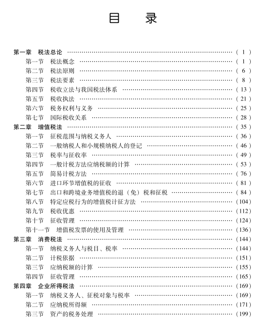 重磅！2023年注冊(cè)會(huì)計(jì)師《稅法》教材變動(dòng)對(duì)比