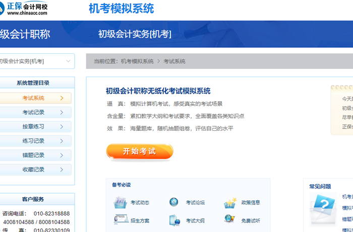 2023初級會計(jì)無紙化題庫做題入口開通 提前演練 考試不慌！