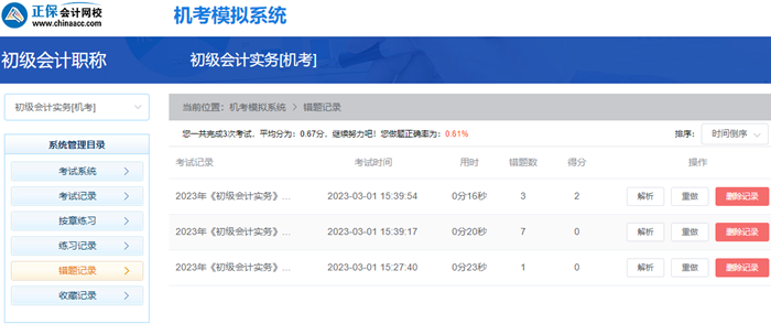 2023初級會計(jì)無紙化題庫做題入口開通 提前演練 考試不慌！