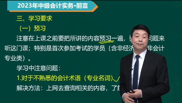 郭建華老師四點(diǎn)學(xué)習(xí)要求 這樣學(xué)中級(jí)會(huì)計(jì)實(shí)務(wù)更容易！