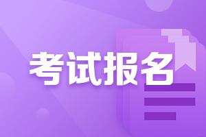 2023年中級審計師報名簡章幾月份公布？