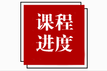 【速看】2023年注冊會計(jì)師課程更新進(jìn)度表?。?.27）