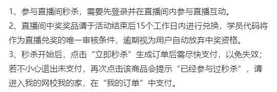 23周年慶直播秒殺活動規(guī)則