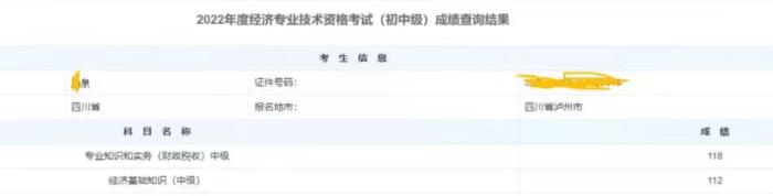 中級(jí)經(jīng)濟(jì)師考試成績(jī)