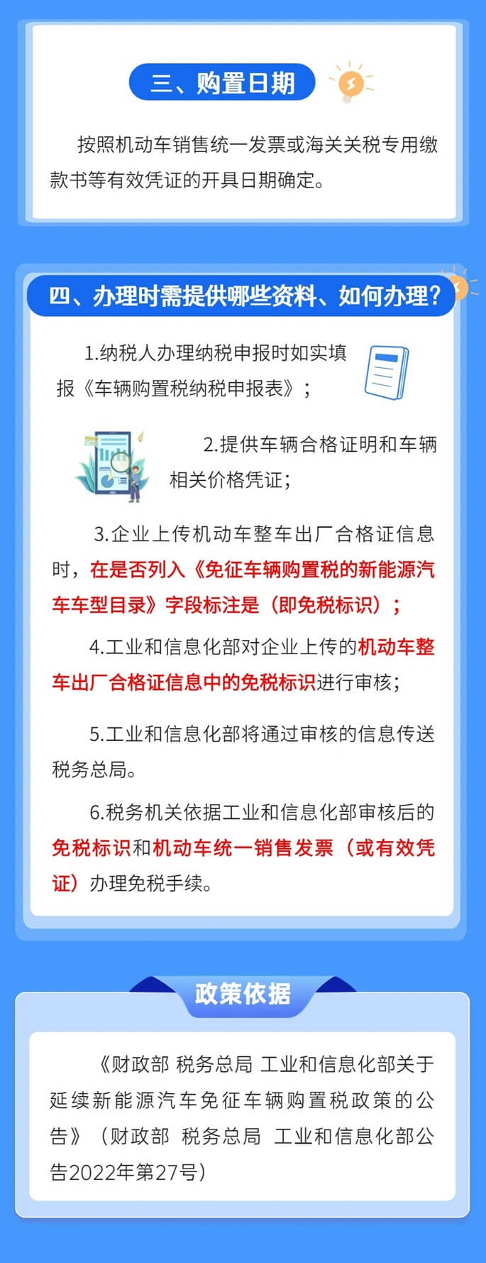 新能源汽車車輛購(gòu)置稅優(yōu)惠辦理時(shí)需提供哪些資料