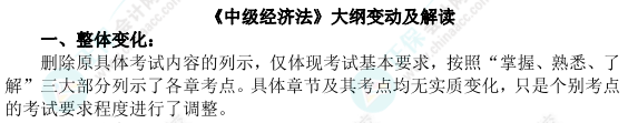 哪些內(nèi)容是重點？中級會計職稱考試大綱新增內(nèi)容匯總！