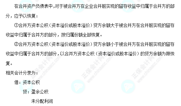 每天一個中級會計實務(wù)必看知識點&練習(xí)題——同一控制下企業(yè)合并