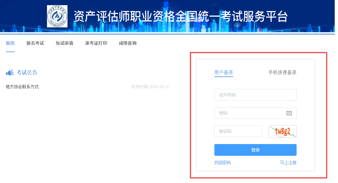資產(chǎn)評(píng)估考試報(bào)名入口