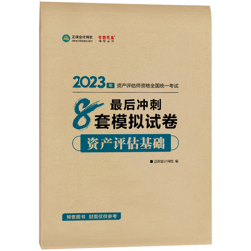 資產(chǎn)評估師備考用什么輔導(dǎo)書比較好？