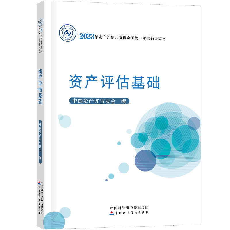 資產(chǎn)評估師備考用什么輔導(dǎo)書比較好？