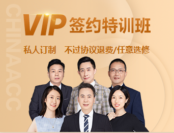 2023注會(huì)VIP簽約特訓(xùn)班3月份課表來(lái)啦！好課不容錯(cuò)過(guò)！