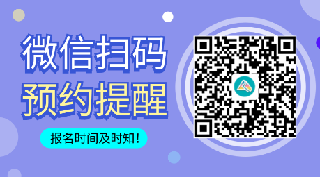 注冊會計師報名簡章已經公布！報名時間是什么時候？