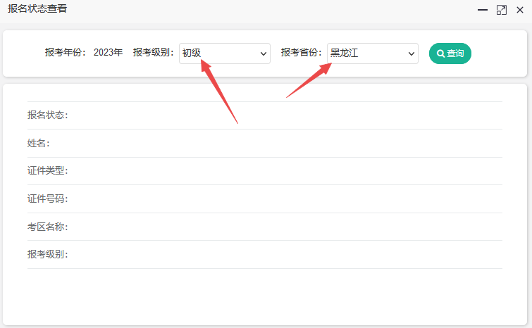 黑龍江2023年初級(jí)會(huì)計(jì)考試報(bào)名狀態(tài)查詢流程