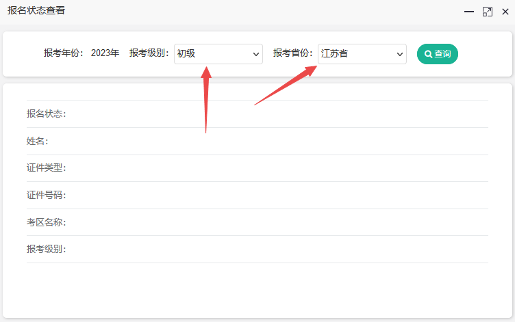 江蘇2023初級(jí)會(huì)計(jì)師報(bào)名狀態(tài)查詢?nèi)肟陂_通