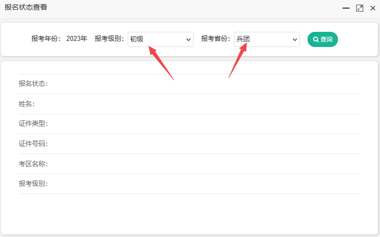 新疆兵團2023初級會計報名狀態(tài)如何查詢？