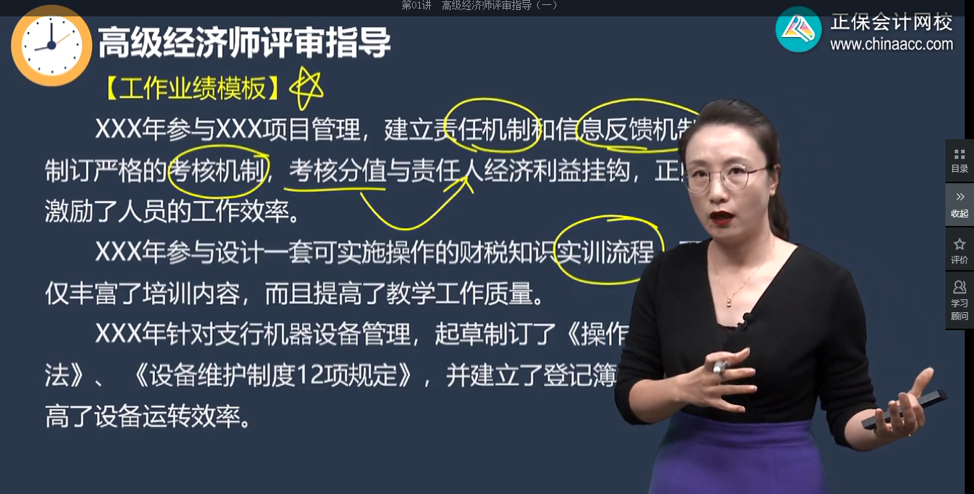 張寧老師高級經濟師評審指導