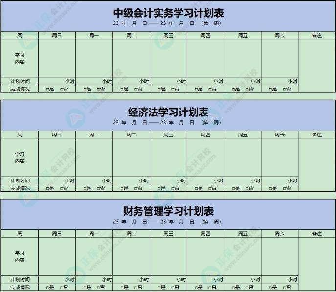 2023年首次報(bào)考中級(jí)會(huì)計(jì)職稱小白 需要注意哪些？