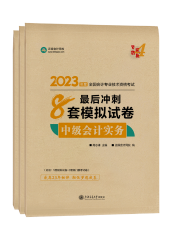 中級會計備考輔導書需要選幾本？