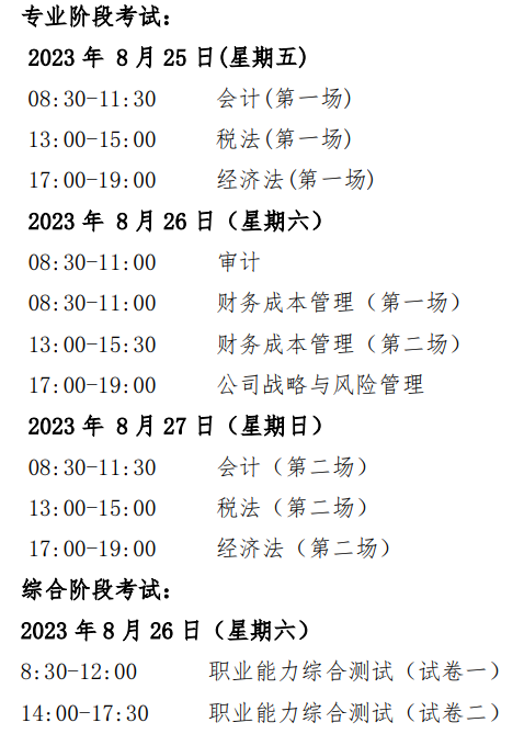 注會(huì)要考哪些科目？什么時(shí)候考試？